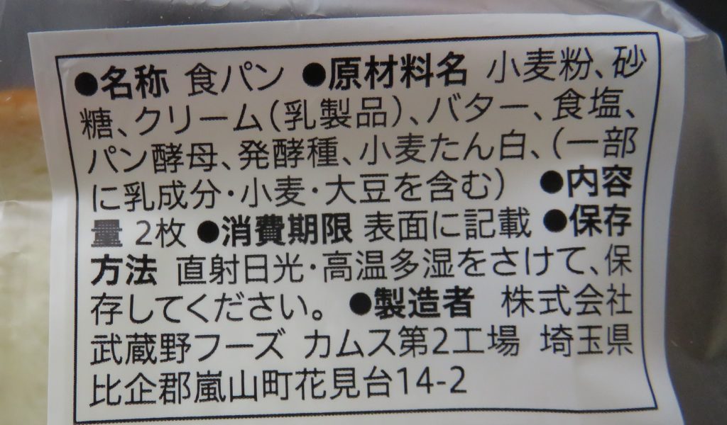 マーガリンとショートニング不使用の市販の食パン他9つ スーパーやコンビニで売っているの 私のオイル生活